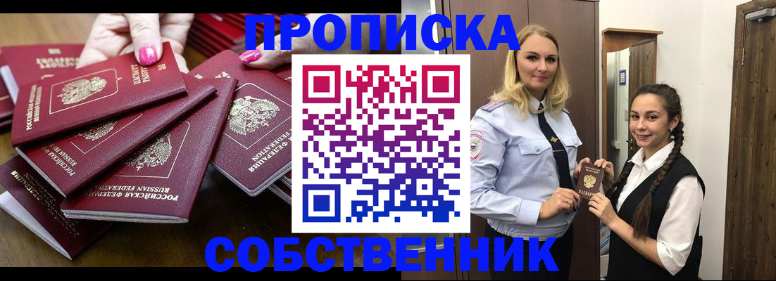 прописка от собственника в Навашино